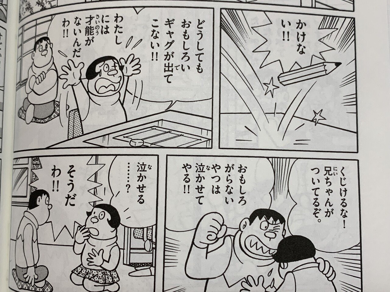 クリスチーネ剛田は漫画家を目指す ジャイ子成長物語 藤子fノート Note クリスチーネ剛田は漫画家を目指す ジャイ子成長物語 藤子fノート Note