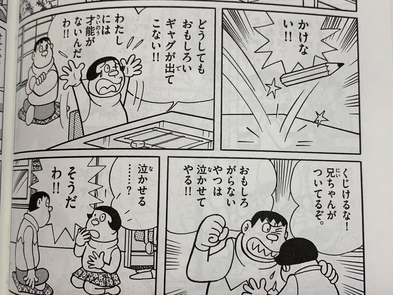 クリスチーネ剛田は漫画家を目指す ジャイ子成長物語 藤子fノート Note