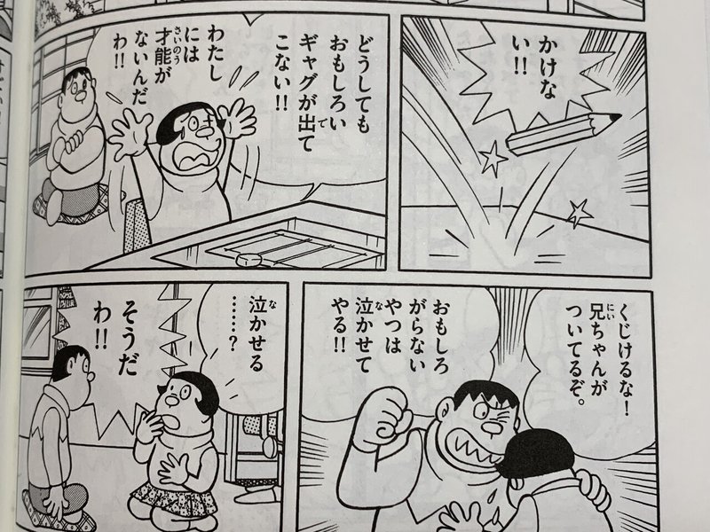 クリスチーネ剛田は漫画家を目指す ジャイ子成長物語 藤子ｆノート Note