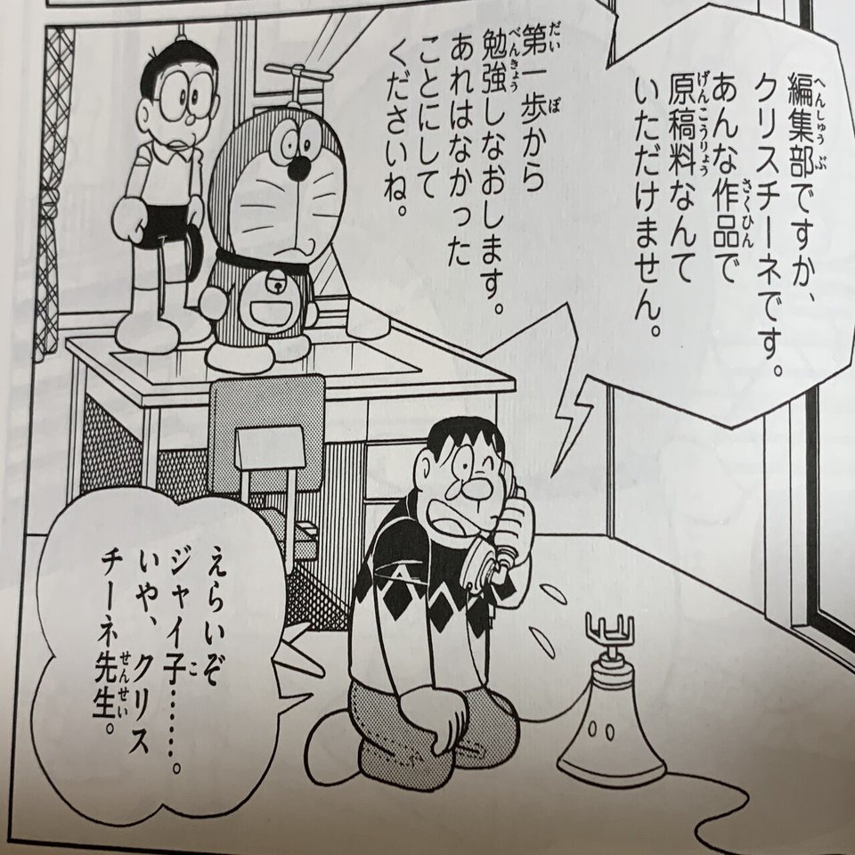 クリスチーネ剛田は漫画家を目指す ジャイ子成長物語 藤子ｆノート Note
