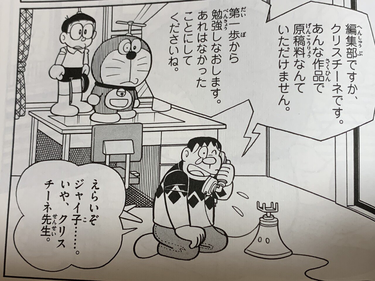 クリスチーネ剛田は漫画家を目指す ジャイ子成長物語 藤子fノート Note クリスチーネ剛田は漫画家を目指す ジャイ子成長物語 藤子fノート Note