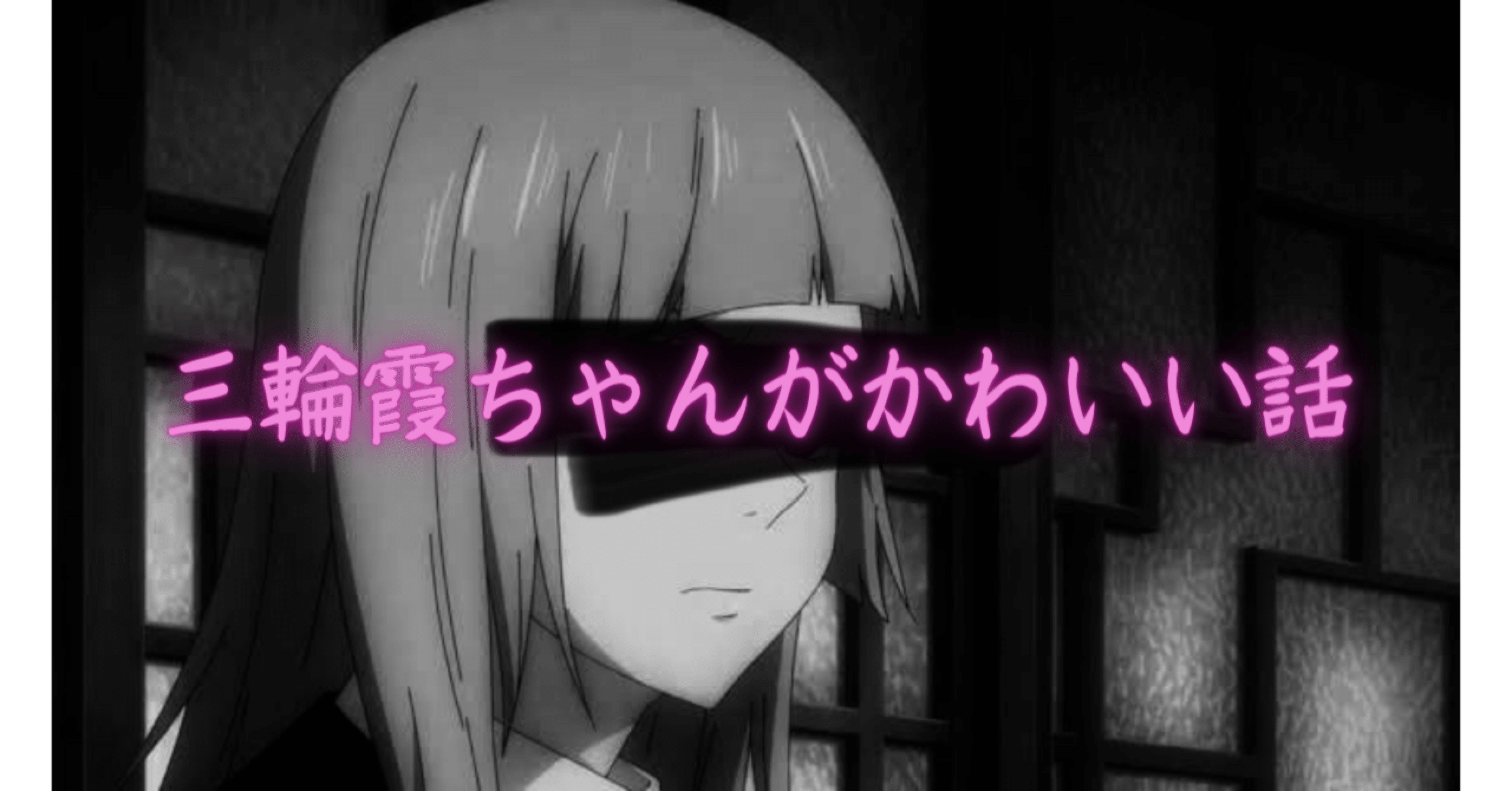 アニメ 三輪霞ちゃんがかわいい話 Masami Land Note アニメ 三輪霞ちゃんがかわいい話 Masami Land Note