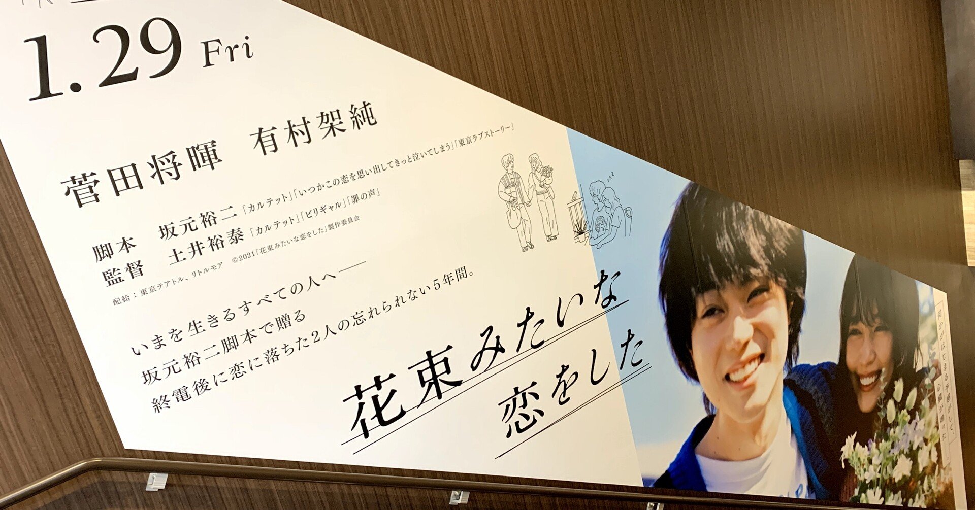 どうしてぼくたちは 花束みたいな恋をした を観て 自分の物語だ と思ってしまうのだろう 音 Oto Kawamata Note