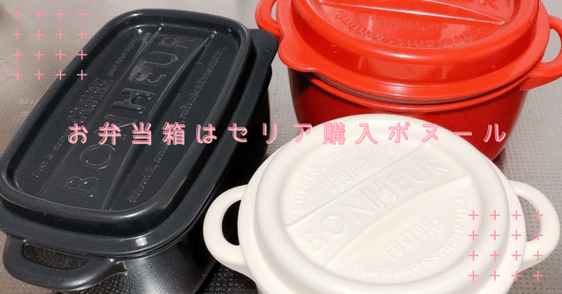 愛用お弁当箱はセリア購入品 山岡さくら ずぼら整理収納アドバイザー Note