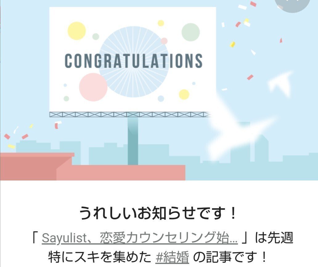 Sayulist 恋愛カウンセリング始めました が 結婚タグで 先週特にスキを集めた記事 に選ばれたそうです O スキしてくださった皆様 ありがとうございます 無料モニターコースも作 Sayulist さゆり フランス恋物語 著者 フォロワー数急上昇 Sayulist 恋愛カウンセリング始めました が 結婚タグで 先週特にスキを集めた記事 に選ばれたそうです O スキしてくださった皆様 ありがとうございます 無料モニターコースも作 Sayulist さゆり フランス恋物語 著者 フォロワー数急上昇