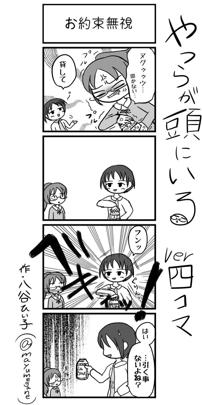 Twitterにあげた小ネタ漫画 八谷ひい子 Note