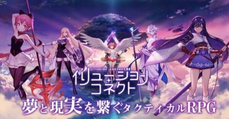 イリュージョンコネクト攻略 68日目 イベント 愛しいあなたへ Nanashi030 Note