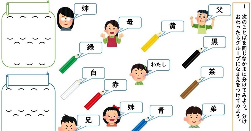 小学校2年生向け　なかまのことばとかん字1