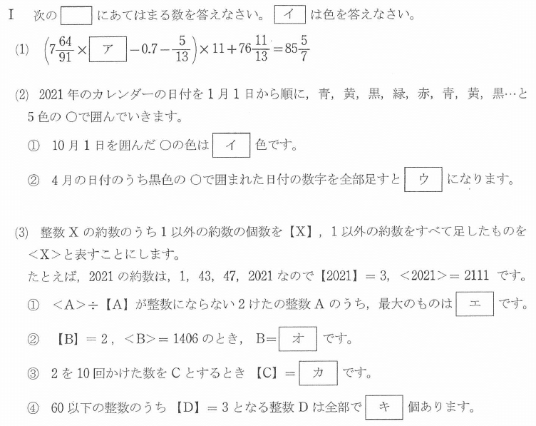 2021年度 桜蔭中学校｜算数選抜専門ちゃんねる。