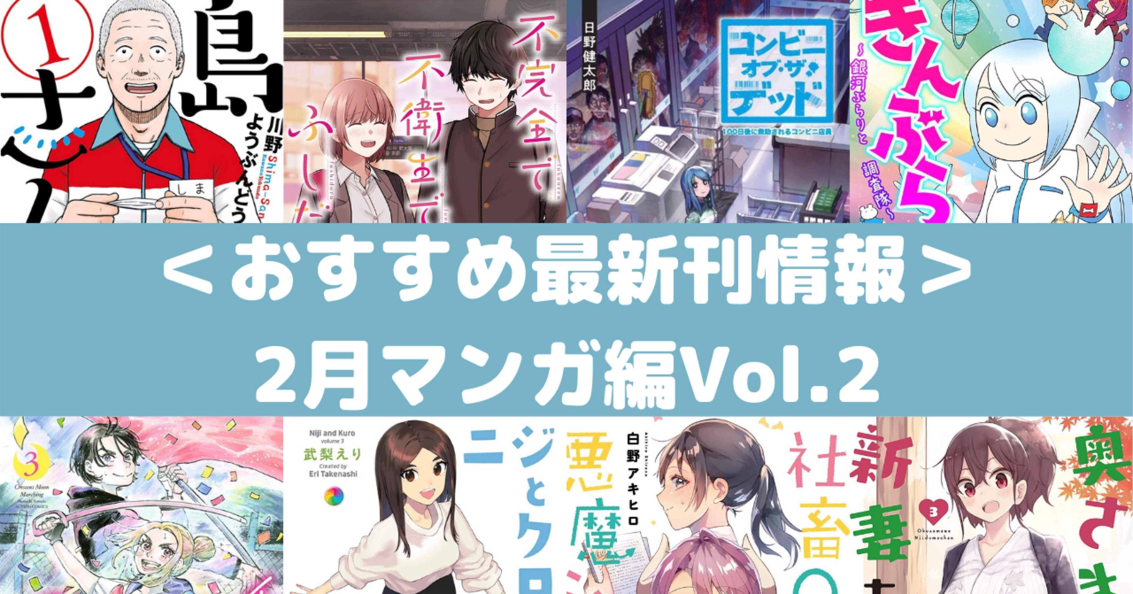 おすすめ最新刊情報 2月マンガ編vol 2 Rough Note