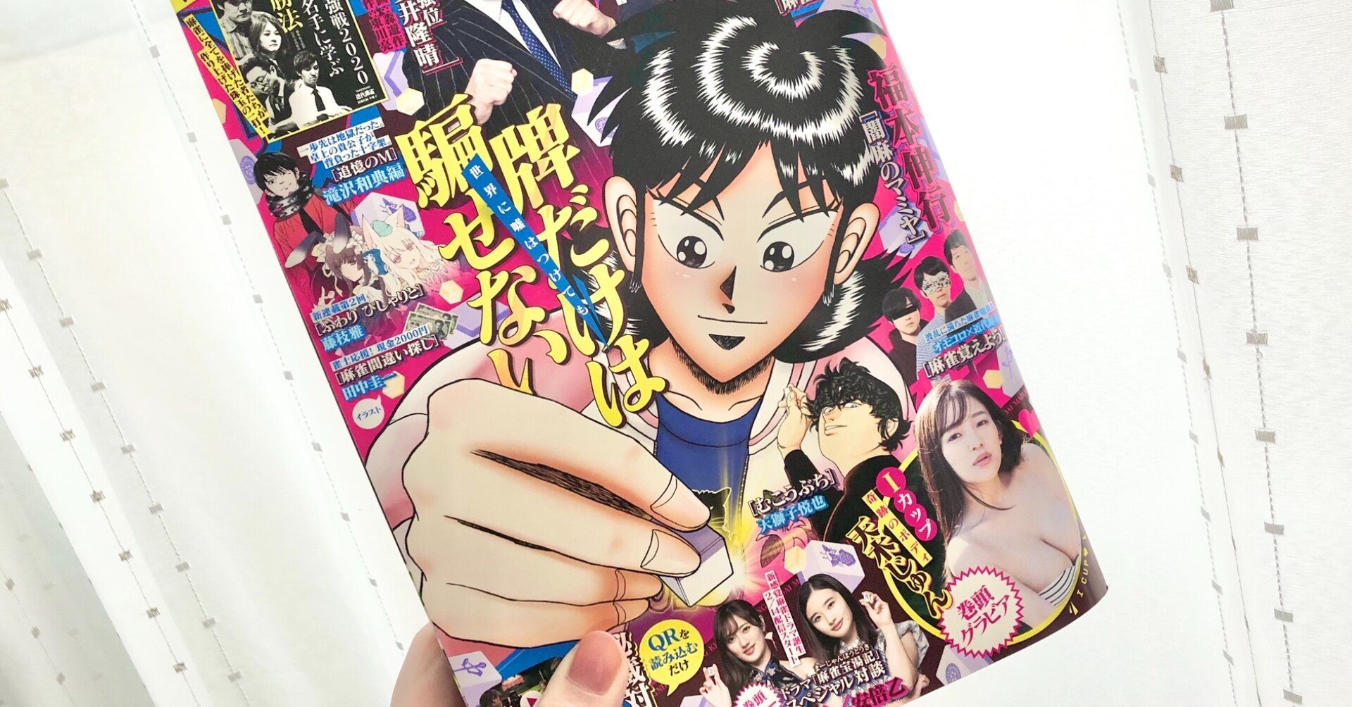 近代麻雀を買う側の人生 21年2月1日の日記 〼 Note