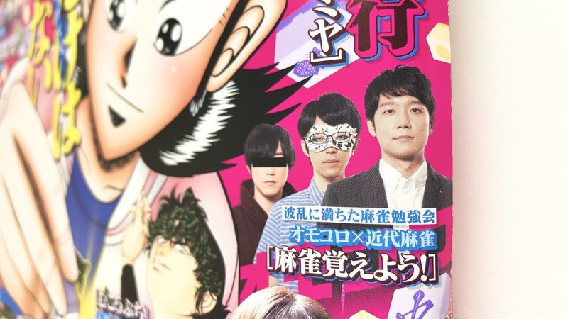 近代麻雀を買う側の人生 21年2月1日の日記 〼 Note