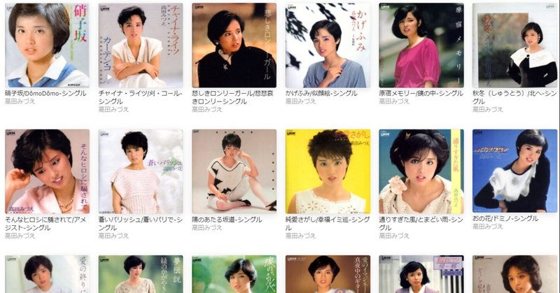 高田みづえ サブスク解禁 Utsuno Note