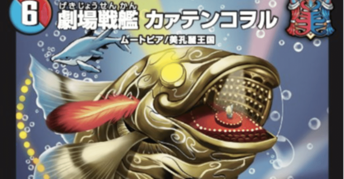 未発売新規入り】カァテン赤青ノヴァ【デッキアイデア・カード考察】｜みそ丸