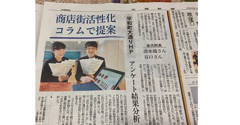 金大附属高生の活動が北國新聞に…