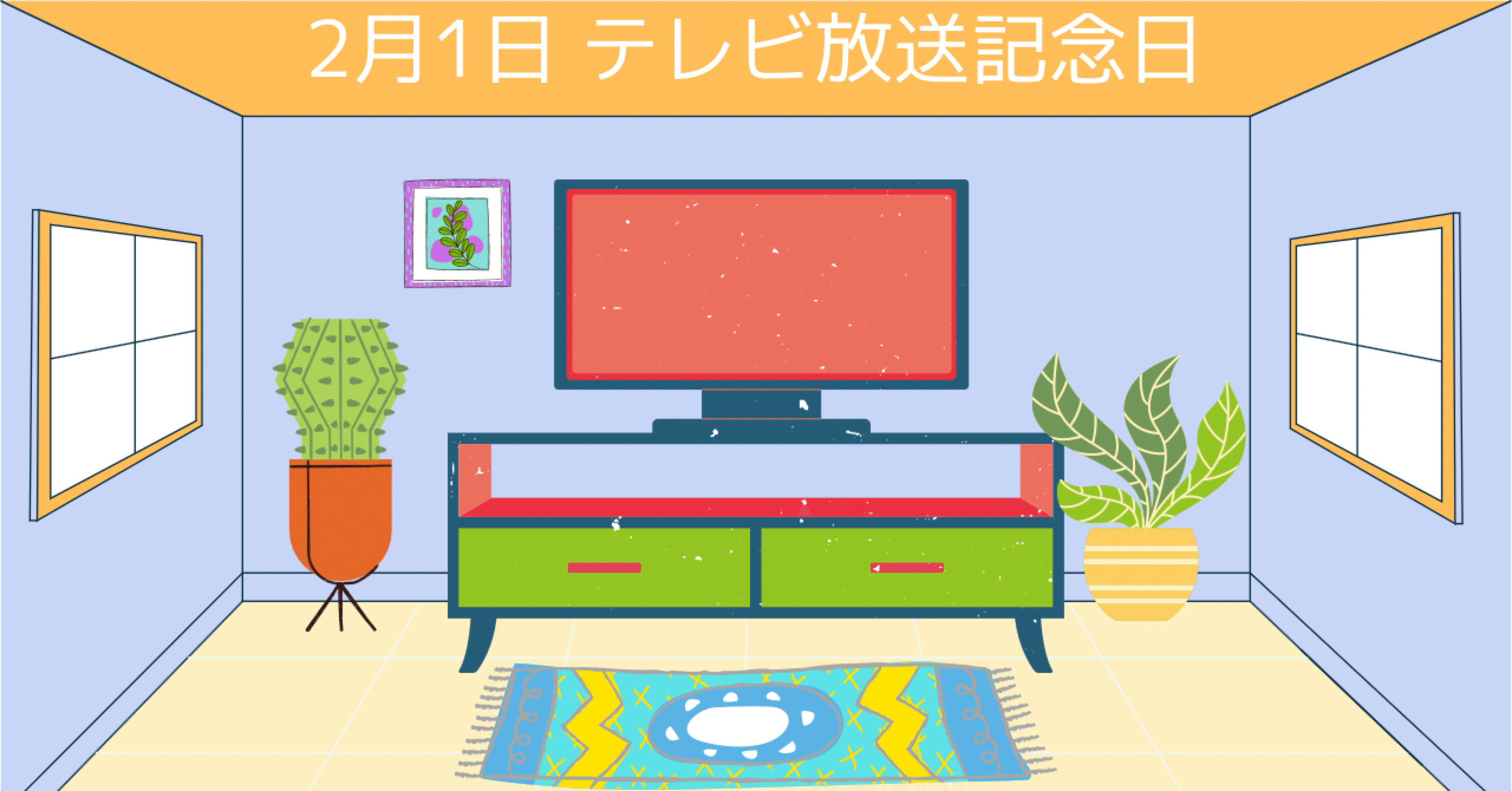 テレビ放送記念日 ポスター ヤマノユキ Webデザイン勉強中 Note テレビ放送記念日 ポスター ヤマノユキ Webデザイン勉強中 Note