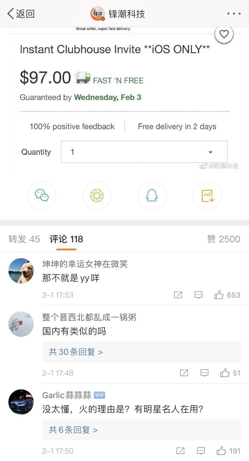 中国で感じるclubhouseの温度差 中国の類似サービスの歴史から未来を予想 中国情報局 北京オフィス