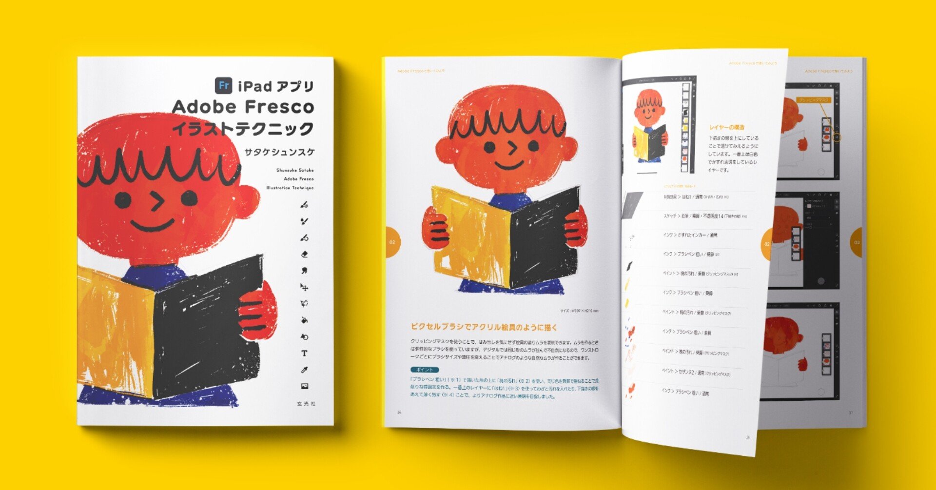 Adobe Frescoの技法書を発売します サタケシュンスケ イラストレーター Note
