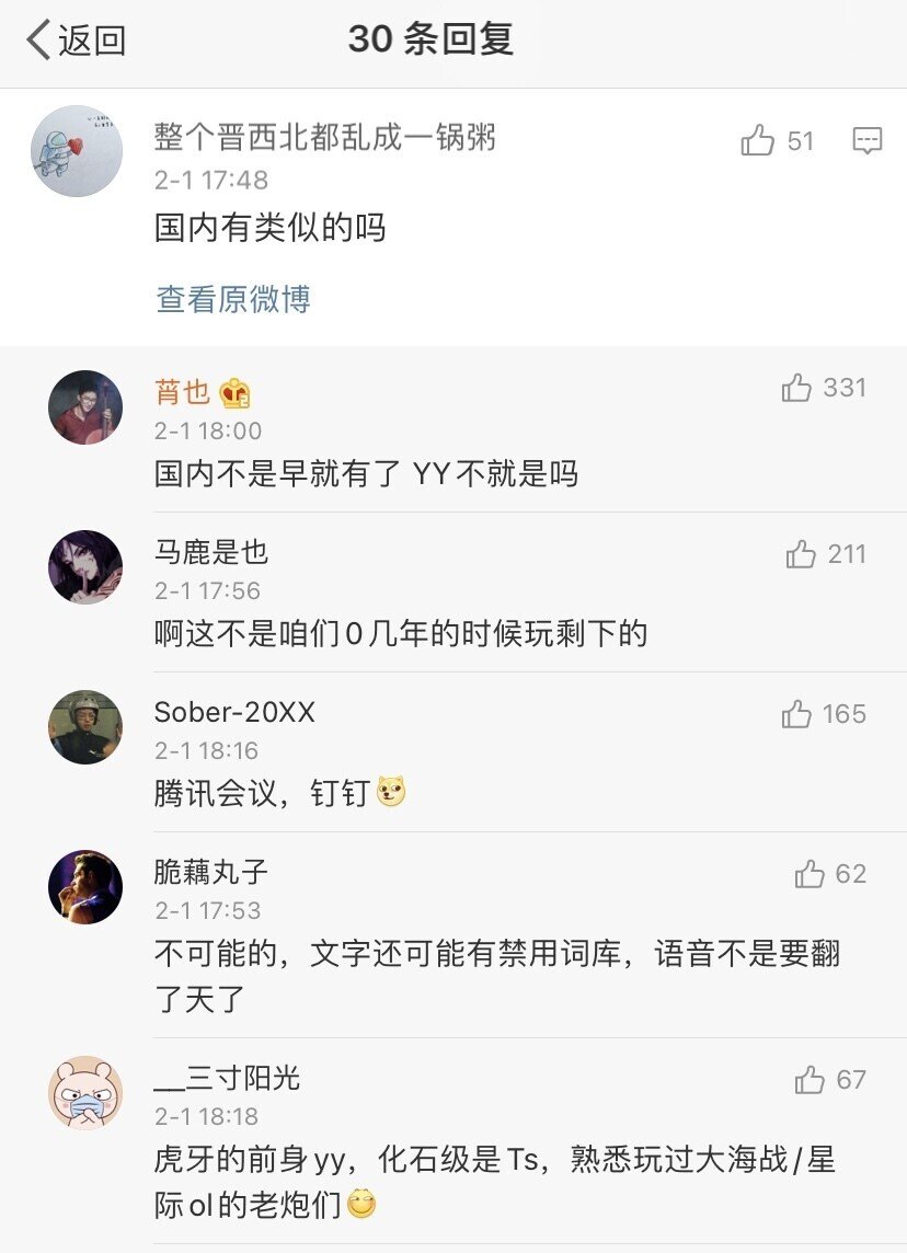 中国で感じるclubhouseの温度差 中国の類似サービスの歴史から未来を予想 中国情報局 北京オフィス