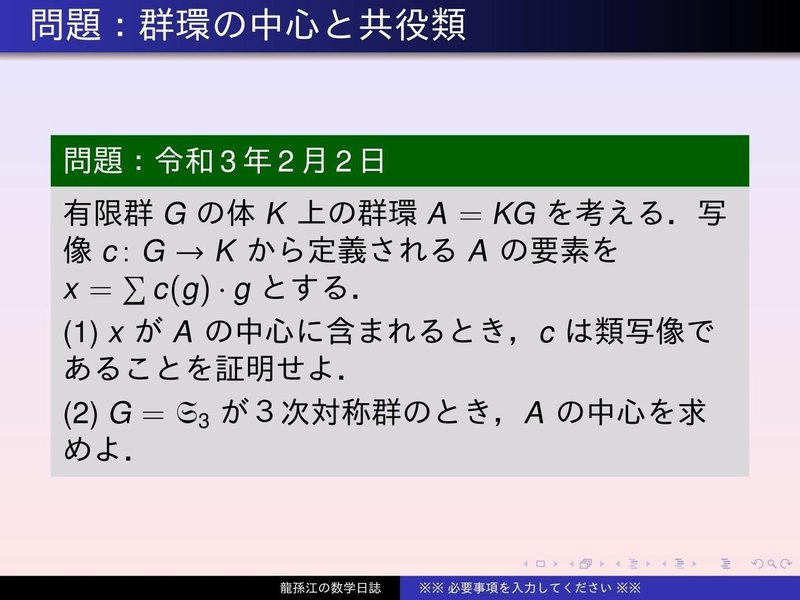 GS129：群環の中心と共役類