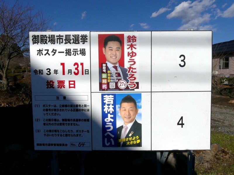 市長 選挙 御殿場