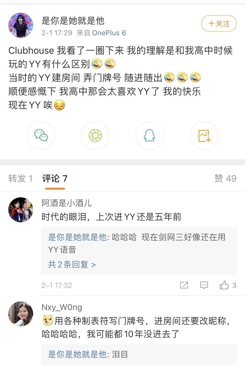 中国で感じるclubhouseの温度差 中国の類似サービスの歴史から未来を予想 中国情報局 北京オフィス