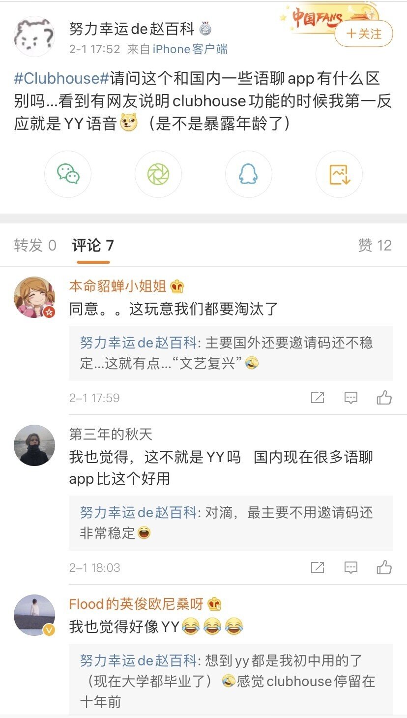 中国で感じるclubhouseの温度差 中国の類似サービスの歴史から未来を予想 中国情報局 北京オフィス