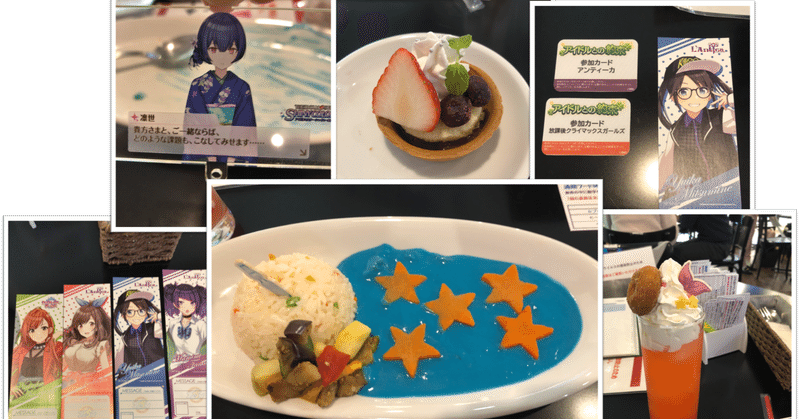 青いカレー シャニマスのコラボカフェに行ってきました 名古屋市立大学 大衆文化研究会 大文研 Note