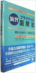 【専用】司法試験国際公法 司法試験の勉強法（国際公法選択）｜わしゅ