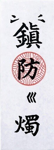 立春大吉で開運 大田亜侑 今日からはじめる幸せ習慣 Note 立春大吉で開運 大田亜侑 今日からはじめる幸せ習慣 Note
