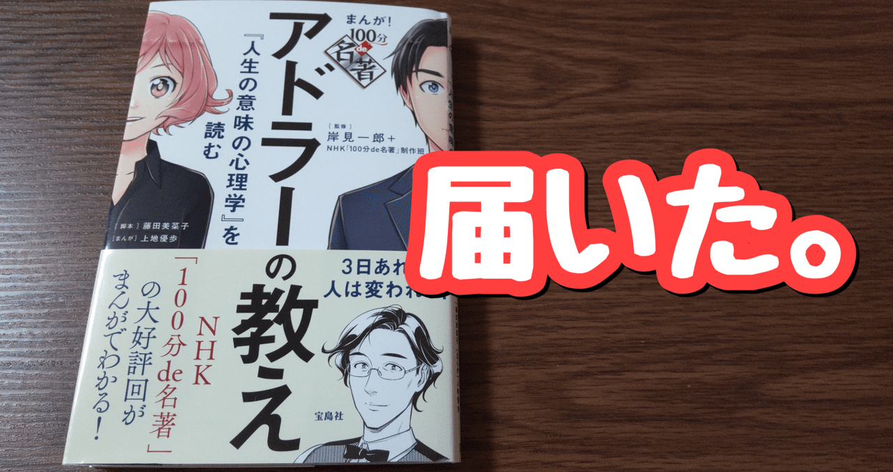 アドラーを知らないまま生きてきたので 100分de名著のまんが版を買ってみた スッピ Note