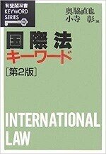 【専用】司法試験国際公法 国際公法の商品
