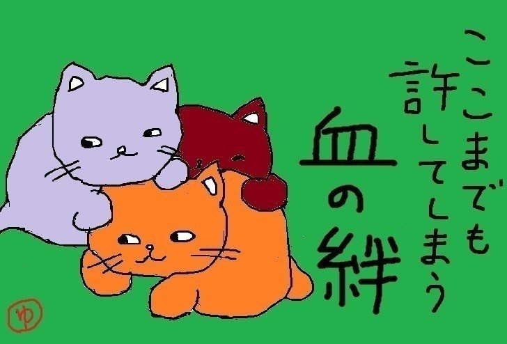 イラスト川柳 血の絆 ゆきっこ Note