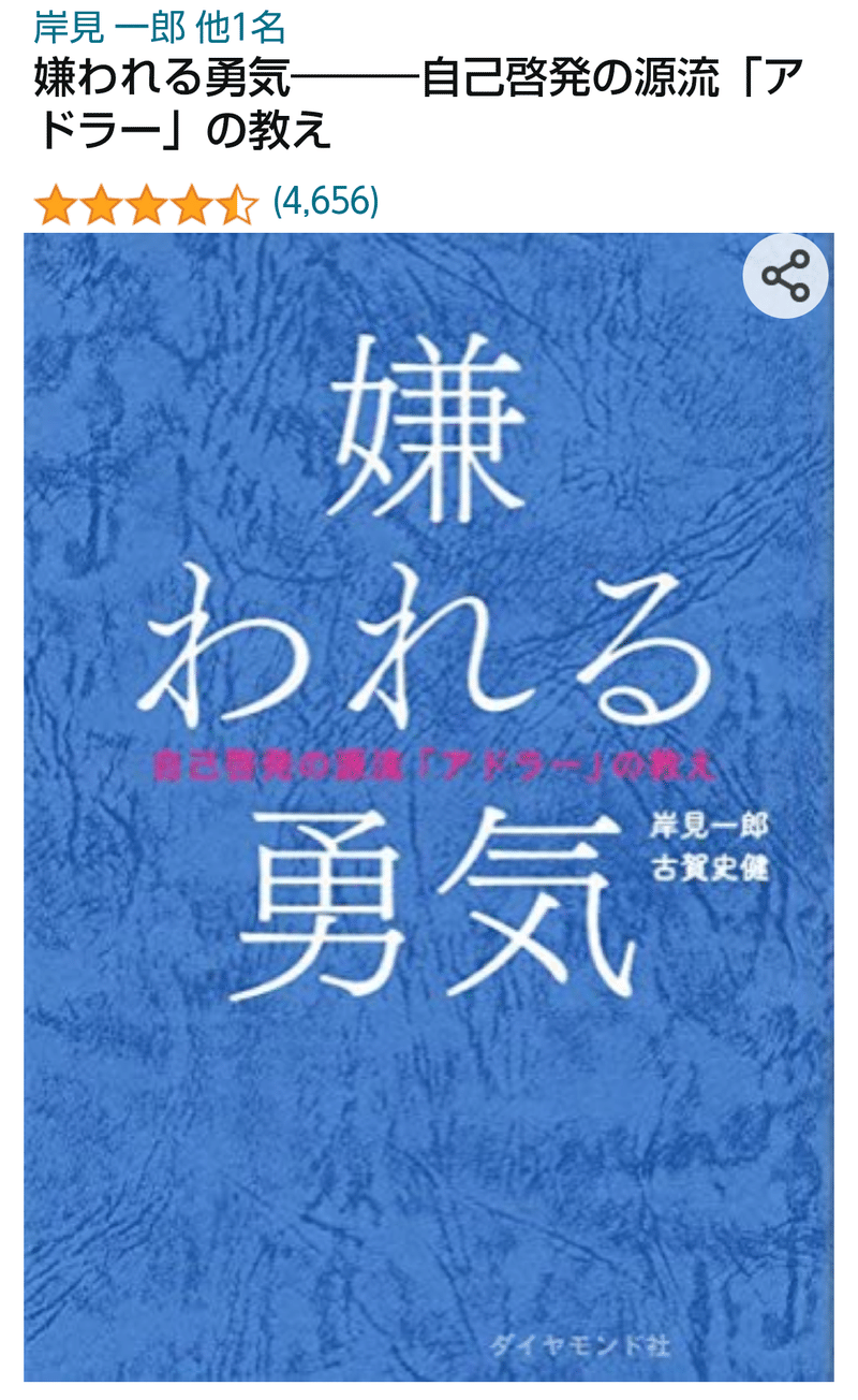 アドラーを知らないまま生きてきたので 100分de名著のまんが版を買ってみた スッピ Note