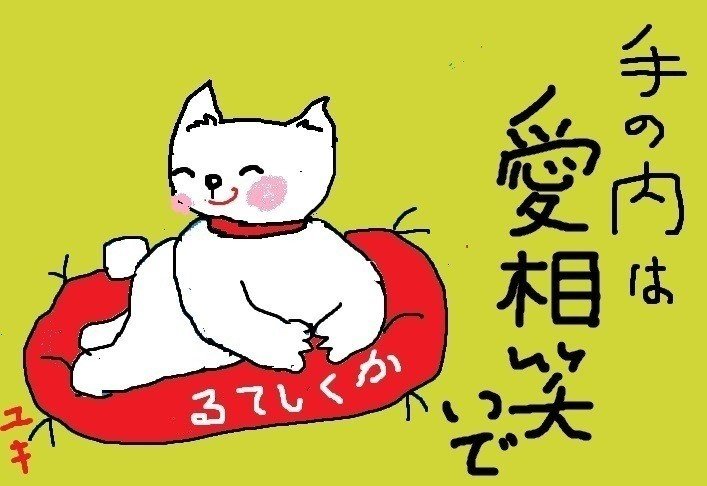 イラスト川柳 愛想笑い ゆきっこ Note