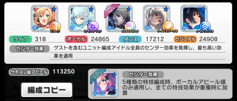 デレステ 理想 編成