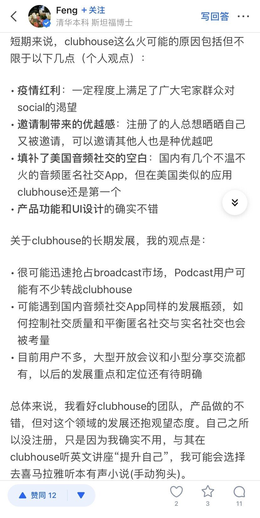 中国で感じるclubhouseの温度差 中国の類似サービスの歴史から未来を予想 中国情報局 北京オフィス