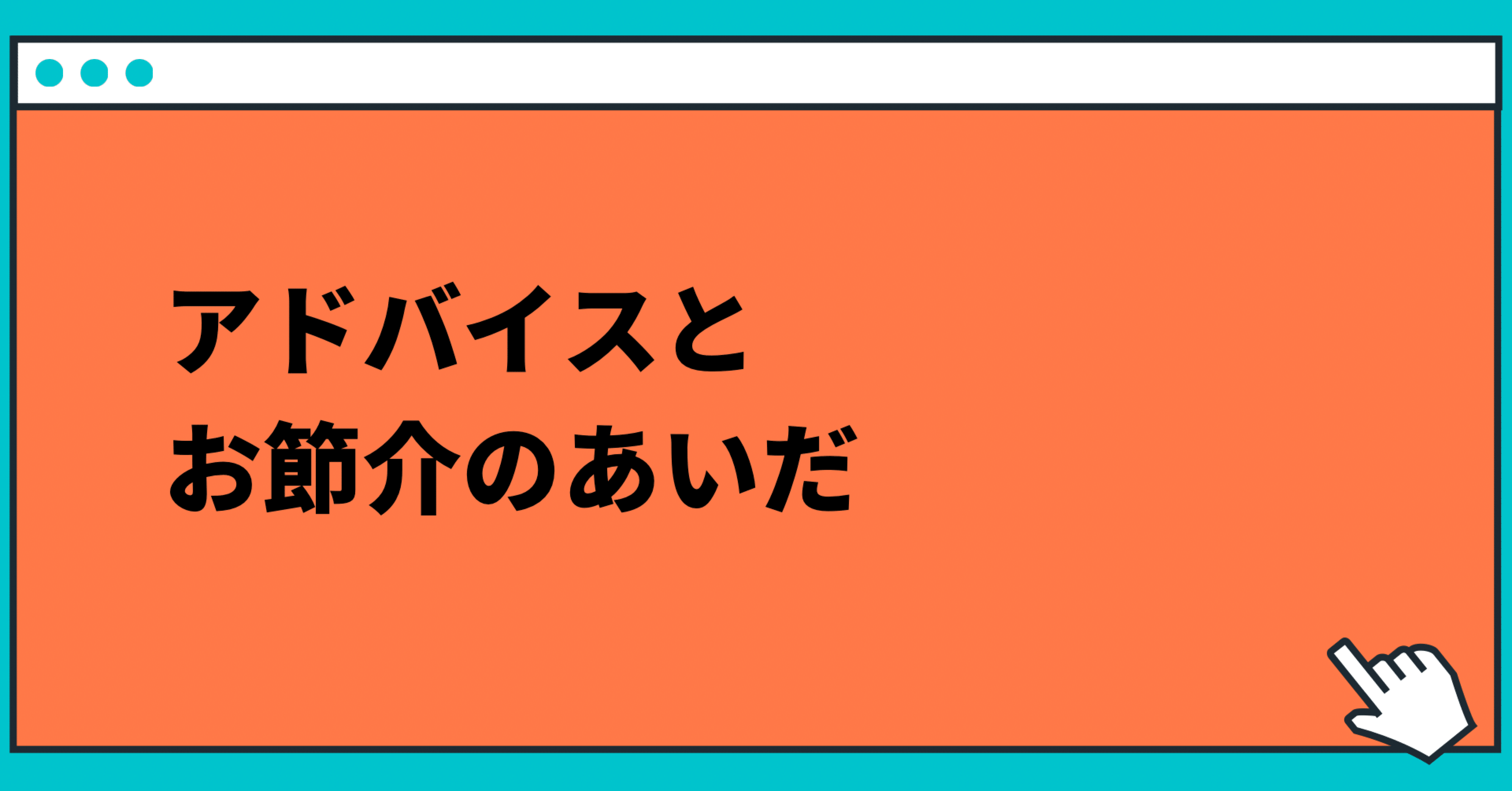 アドバイスとお節介のあいだ 玲 精神科ナース Note