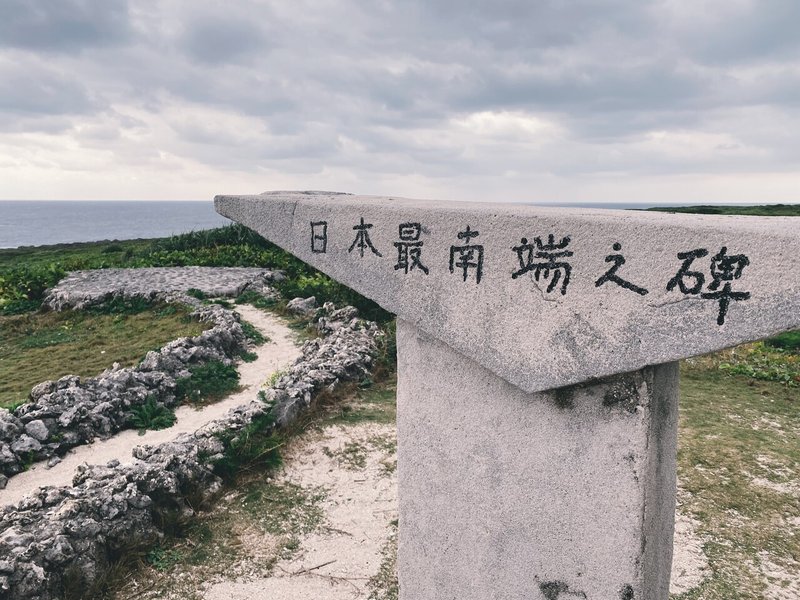 沖縄 波照間島 また行けるだろうか あの場所に Misaki Note