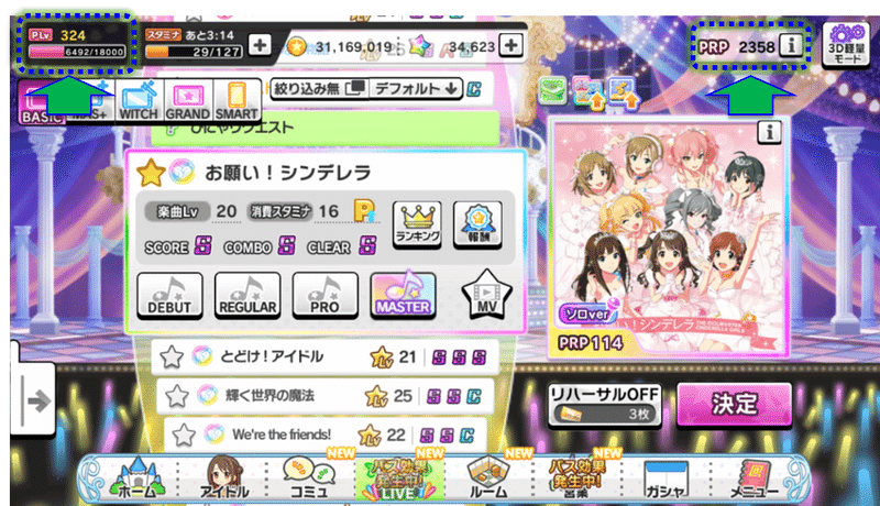 21年版デレステの始め方 Station Kl5 Note