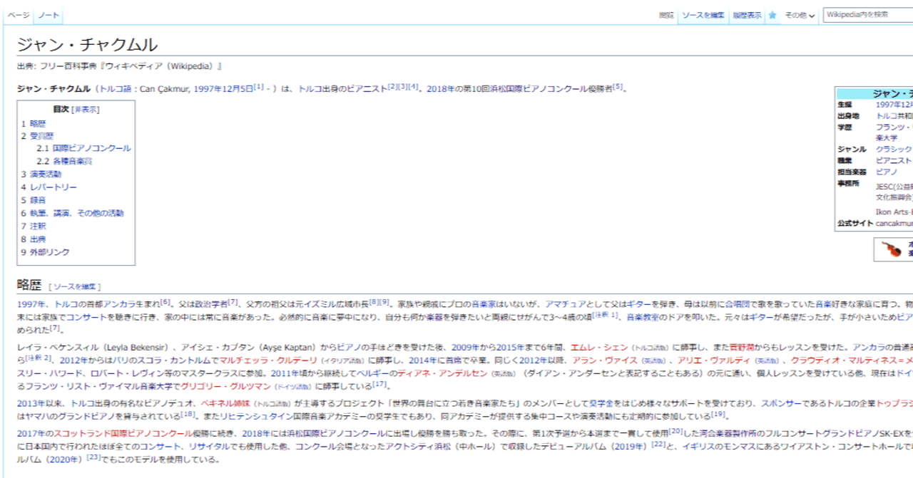 Wikipedia日本語版 ジャン チャクムル に掲載できなかったエピソード集 Verde Antalya Note