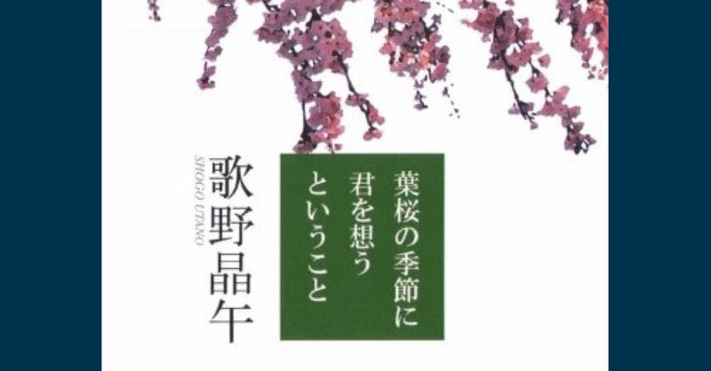 葉桜の季節に君を想うということ 歌野晶午 あなたの人生を勇気づけてくれるミステリ けん 読書好きのお菓子屋さん Note