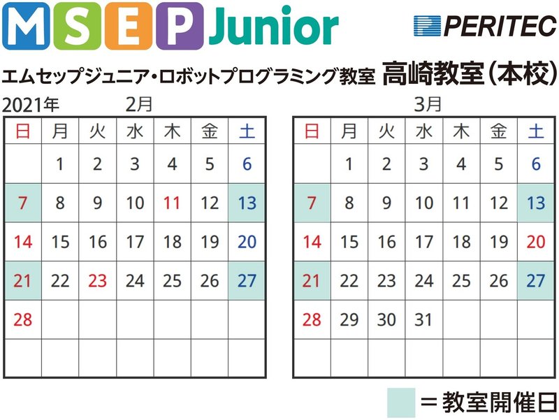 教室カレンダー_2021年_02_03