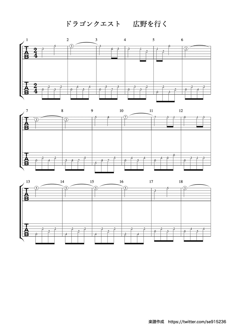 ソロギターtab譜 Dq 広野を行く フィールドbgm 広く浅くがモットーです Note