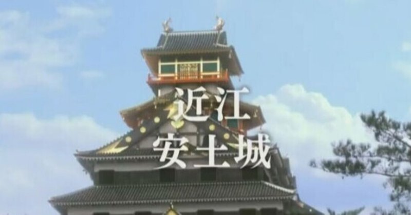 第六天魔王 信長の安土城 Note版 戦国未来の戦国紀行 Note 第六天魔王 信長の安土城 Note版 戦国未来の戦国紀行 Note