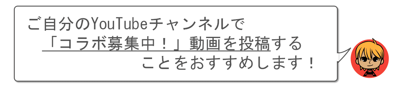 コラボ募集中 動画の投稿は 一石二鳥で効果的 例文あり フォロバ100 コメント スキ必ずお返しします Note コラボ募集中 動画の投稿は 一石二鳥で効果的 例文あり フォロバ100 コメント スキ必ずお返しします Note