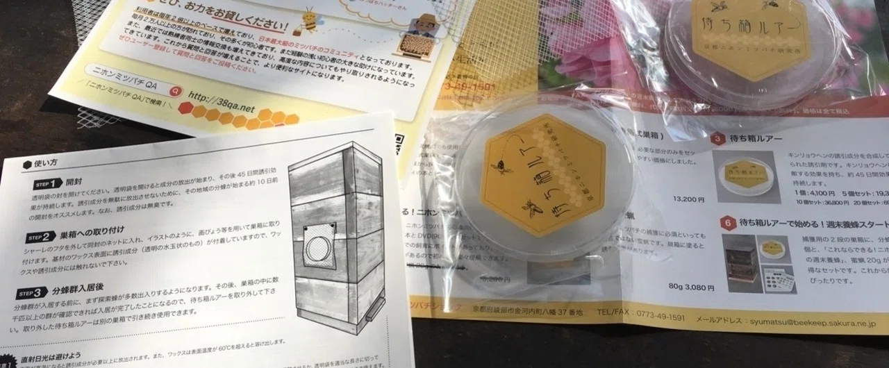 待ち箱ルアー3個　ニホンミツバチ誘引剤 Amazon.co.jp: 誘引剤 ニホンミツバチ 待ち箱ルアー 蜜蜂誘引ルアー