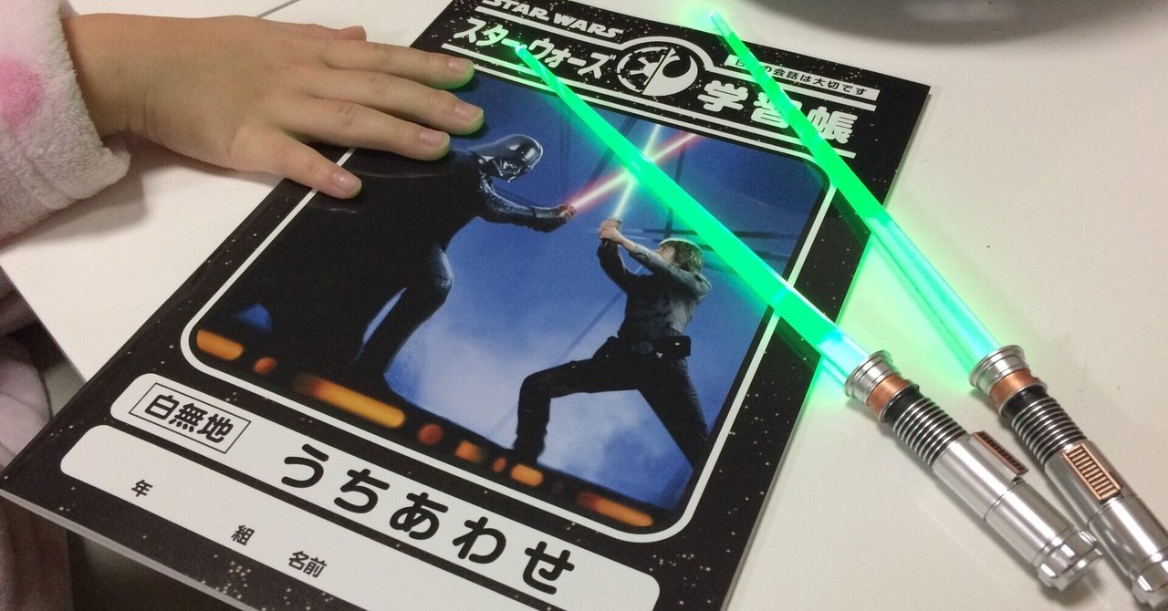ライトセーバー の定番タグ記事一覧 Note つくる つながる とどける ライトセーバー の定番タグ記事一覧 Note つくる つながる とどける