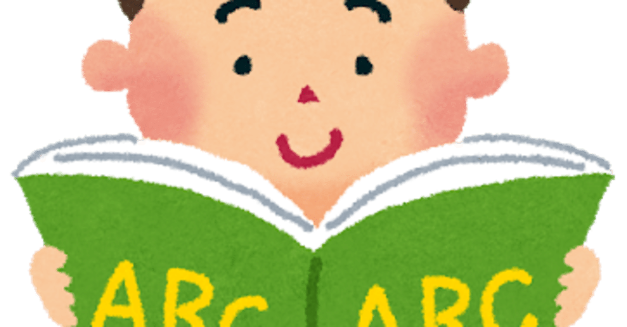 最速マスター 働きながらできる英語独学法 将来に備え 小さく始めよう やす Note