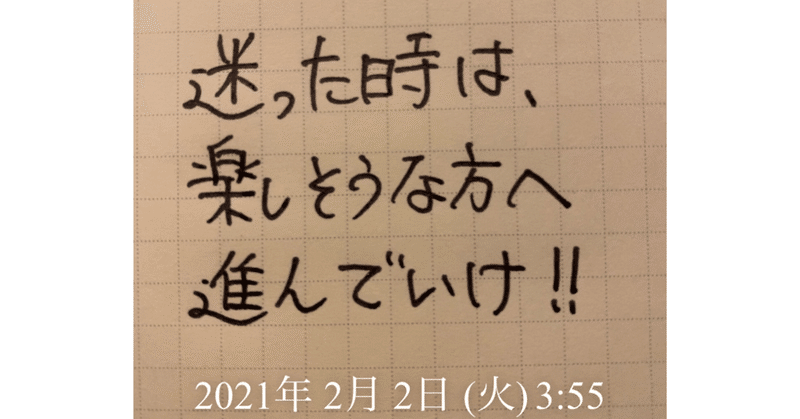 迷ったら楽しそうな方へ進め の新着タグ記事一覧 Note つくる つながる とどける